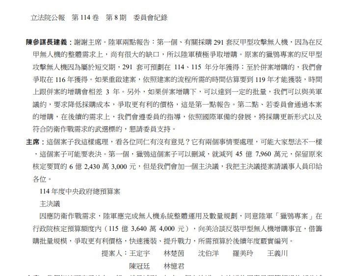 ▲▼王定宇打臉徐巧芯「獵鴞案」預算。（圖／翻攝立法院議事錄）