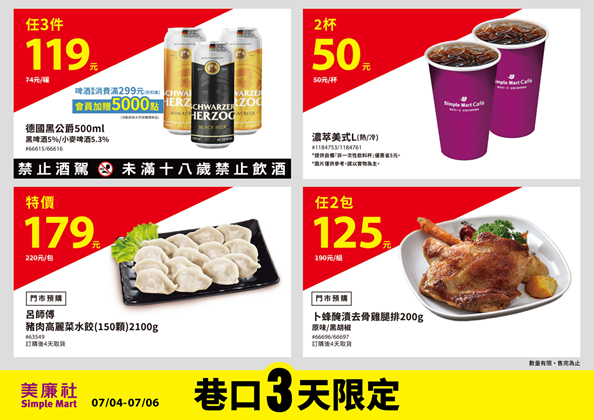 ▲▼美廉社周末優惠。（圖／業者提供） 
