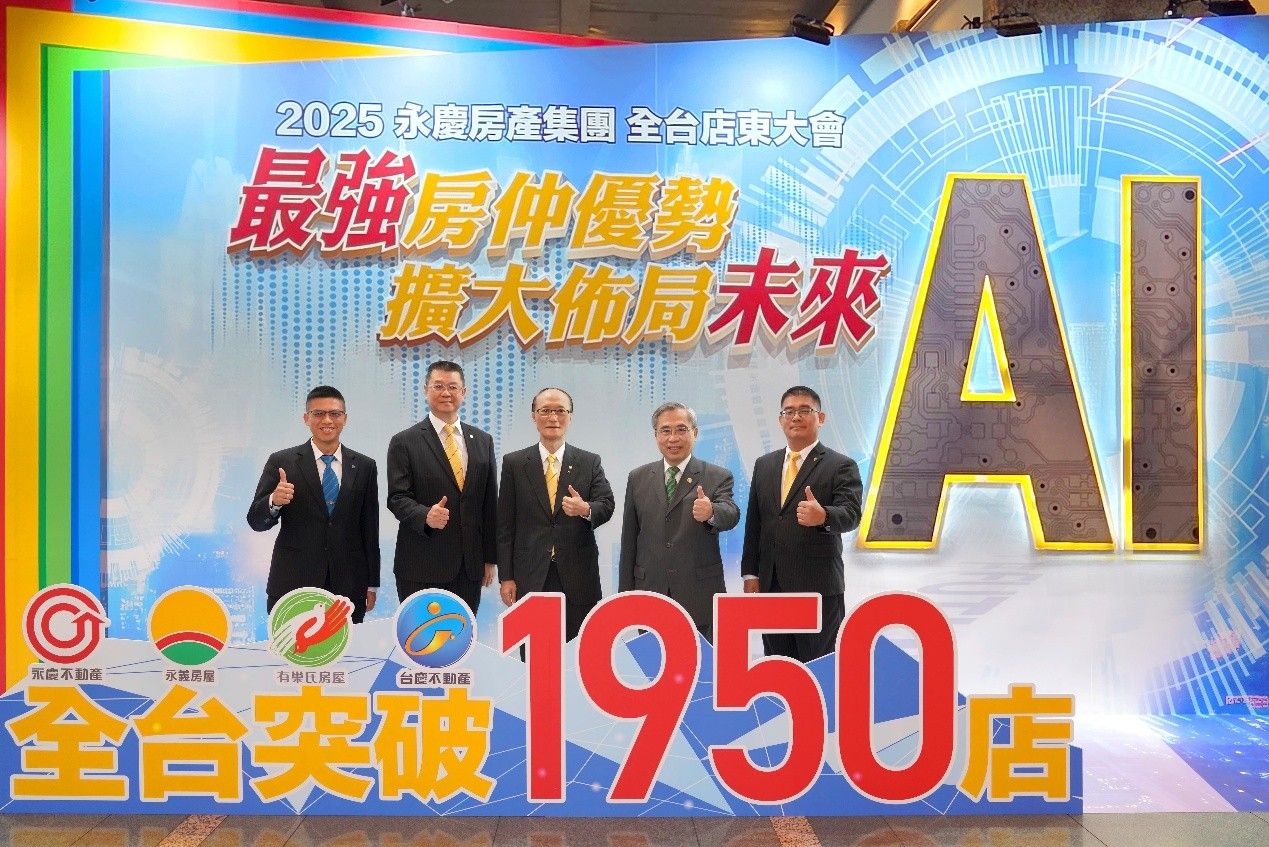 2,380位房仲齊聚「永慶加盟店東大會」！房仲AI新勢力、贏家戰略布局全公開（圖／永慶房產集團提供）