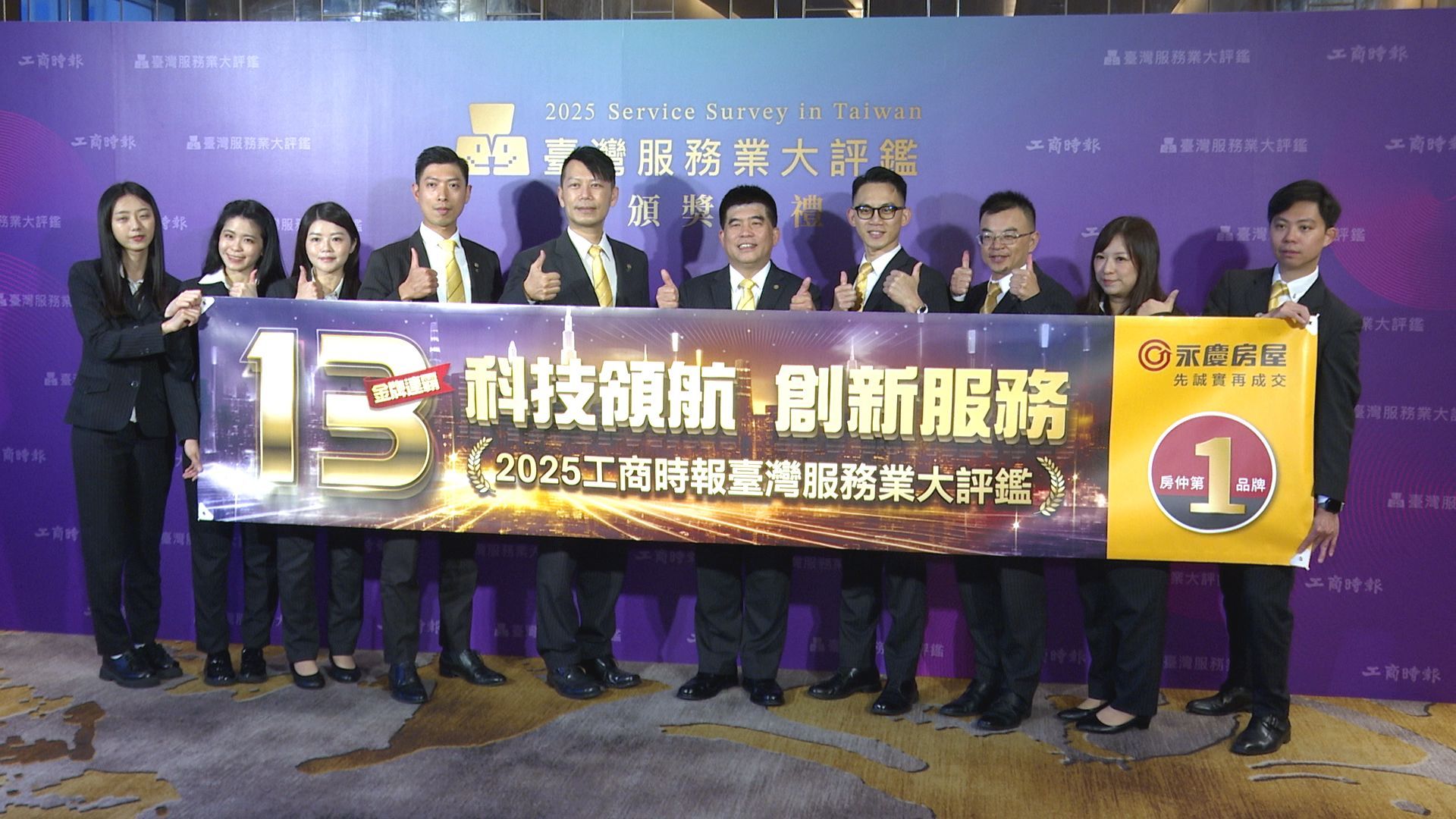 ▲永慶服務金獎13連霸▼             。（圖／記者鄭遠龍攝）