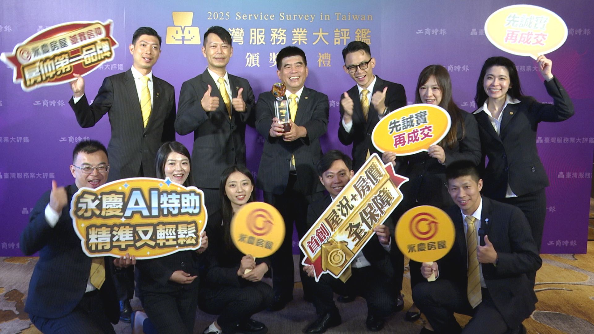 ▲永慶服務金獎13連霸▼             。（圖／記者鄭遠龍攝）