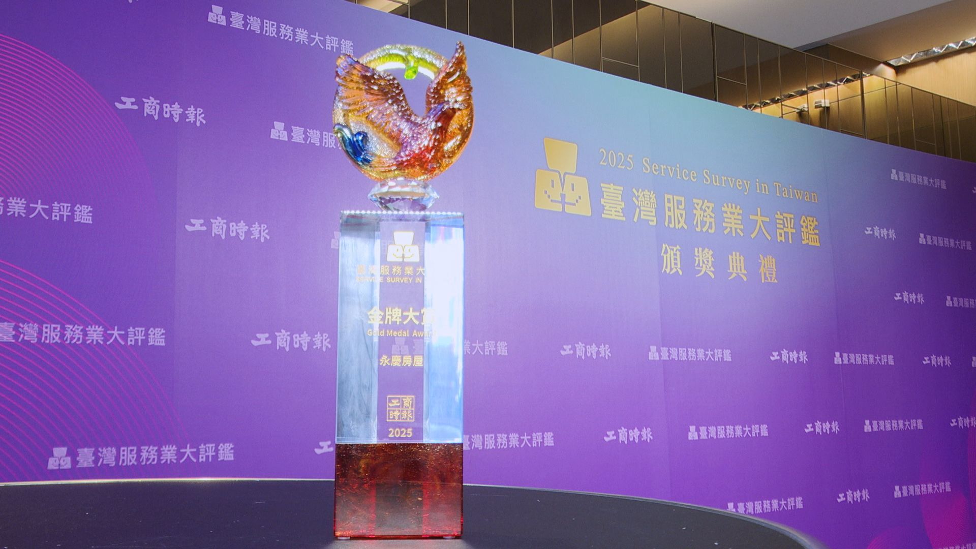 ▲永慶服務金獎13連霸▼             。（圖／記者鄭遠龍攝）