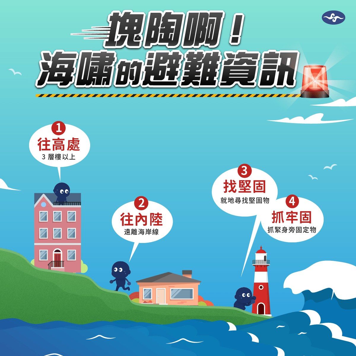 ▲▼中央氣象署今在臉書「報地震 - 中央氣象署」提出4項因應措施。（圖／氣象署）