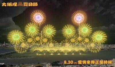 大稻埕夏日節8/6開跑！「800米寬煙火」壓軸　4場時間、亮點出爐