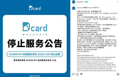 Dcard MY宣布「7/30正式停止服務」　網錯愕：吃不到炸裂的瓜了