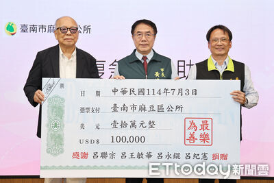 傳承父志回饋家鄉　呂廷復急難救助基金捐贈10萬美元黃偉哲感謝善行