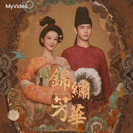 ▲楊紫（左）、李現主演《錦繡芳華》開播話題熱度爆表。（圖／台灣大哥大MyVideo提供）