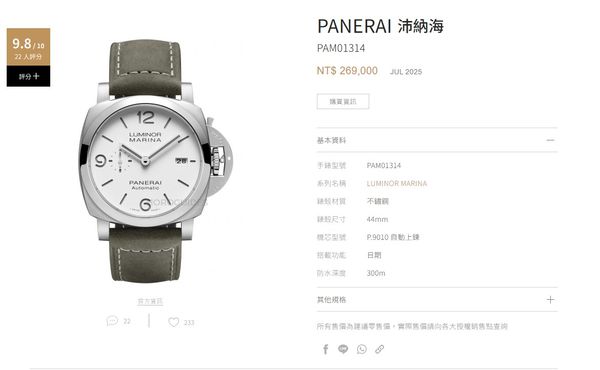 ▲▼             Panerai沛納海手錶。（圖／翻攝自網站）
