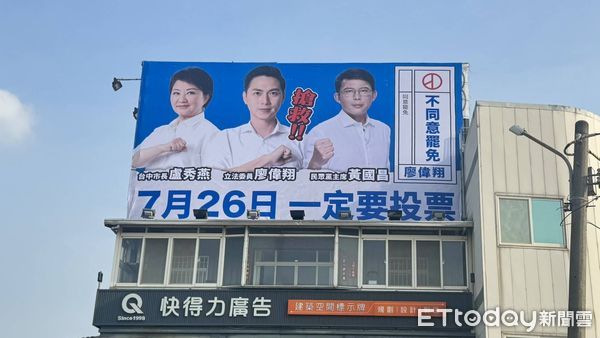 ▲▼  國民黨黃健豪、廖偉翔、羅廷瑋掛盧秀燕、黃國昌合體看板，力拼反大罷免  。（圖／國民黨台中市黨部提供）