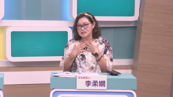 ▲▼ 詐騙被害者李柔嫻現身說法。（圖／和展影視提供）