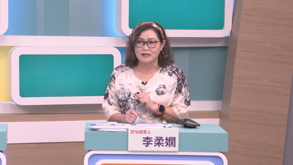 ▲▼ 詐騙被害者李柔嫻現身說法。（圖／和展影視提供）