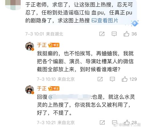 ▲▼于正暗嗆任嘉倫「業界評價差」放話曝圈內人截圖：看誰難堪。（圖／翻攝自微博）