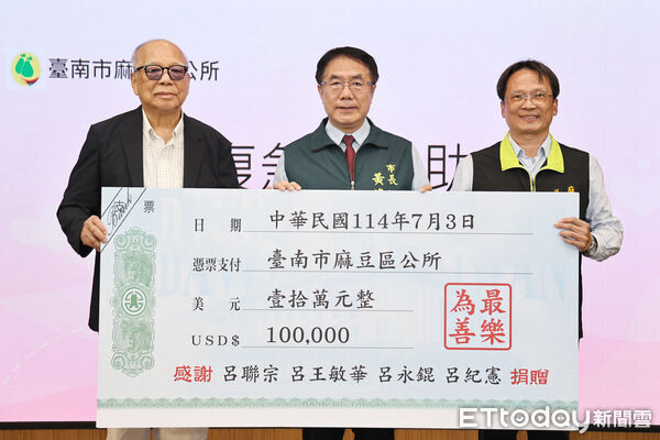 ▲台南麻豆子弟呂聯宗以父親名義捐贈急難基金，市長黃偉哲親自到場致謝。（記者林東良翻攝，下同）