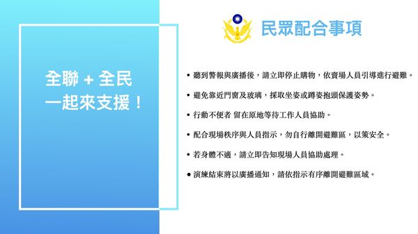 ▲▼7月起，內政部籲國人配合防空演習及避難演練　提升全民應變能力。（圖／內政部提供）