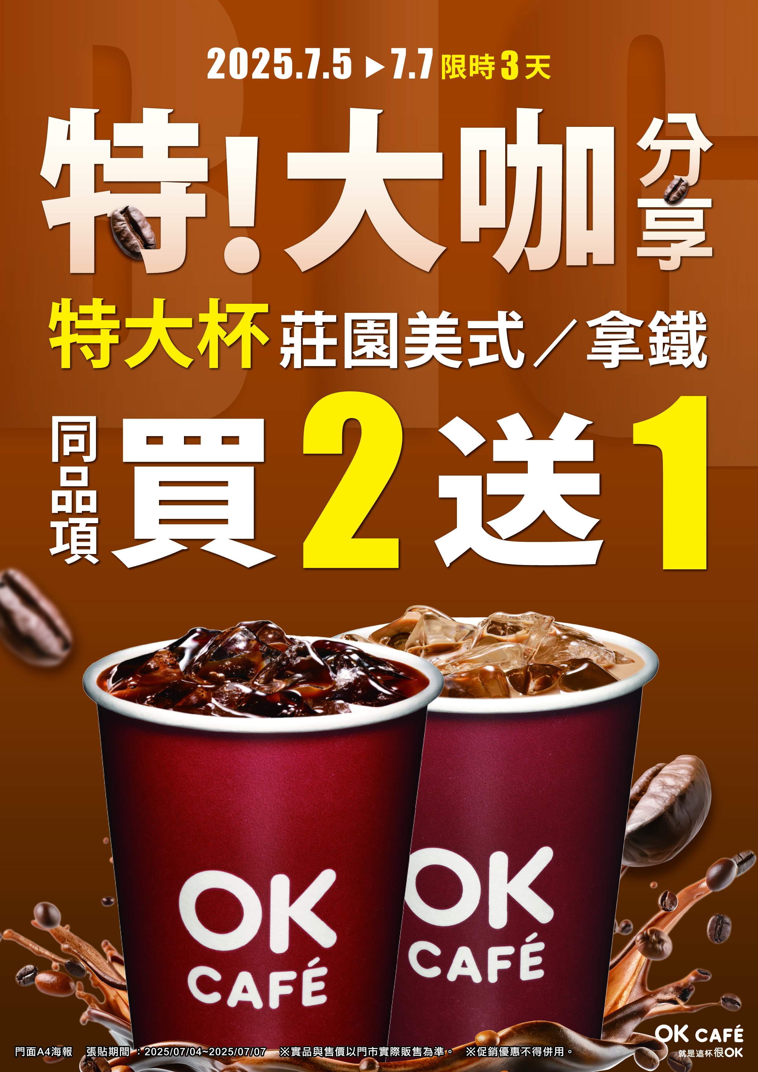▲▼OK超商優惠。（圖／業者提供）