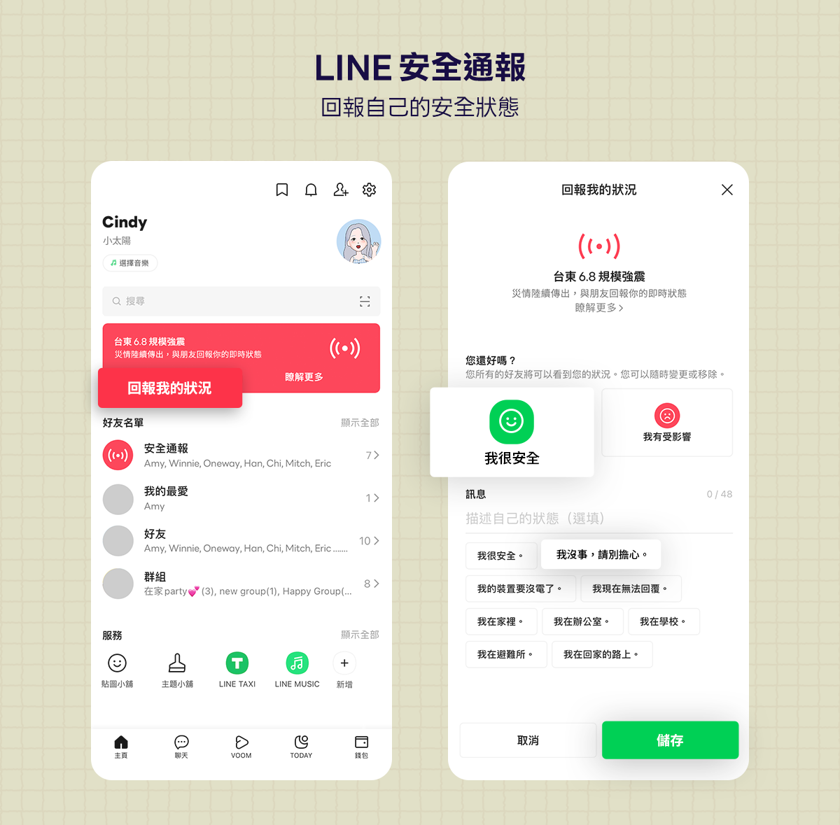 ▲LINE「位置資訊」與「安全通報」兩大防災功能，提供用戶災難發生時一鍵回報平安、精準分享位置。（圖／LINE提供）