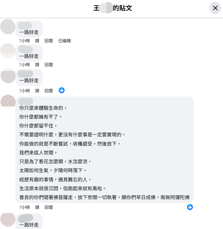 網友在王家大女兒的臉書文章留言哀悼。（圖／翻攝自當事人臉書）