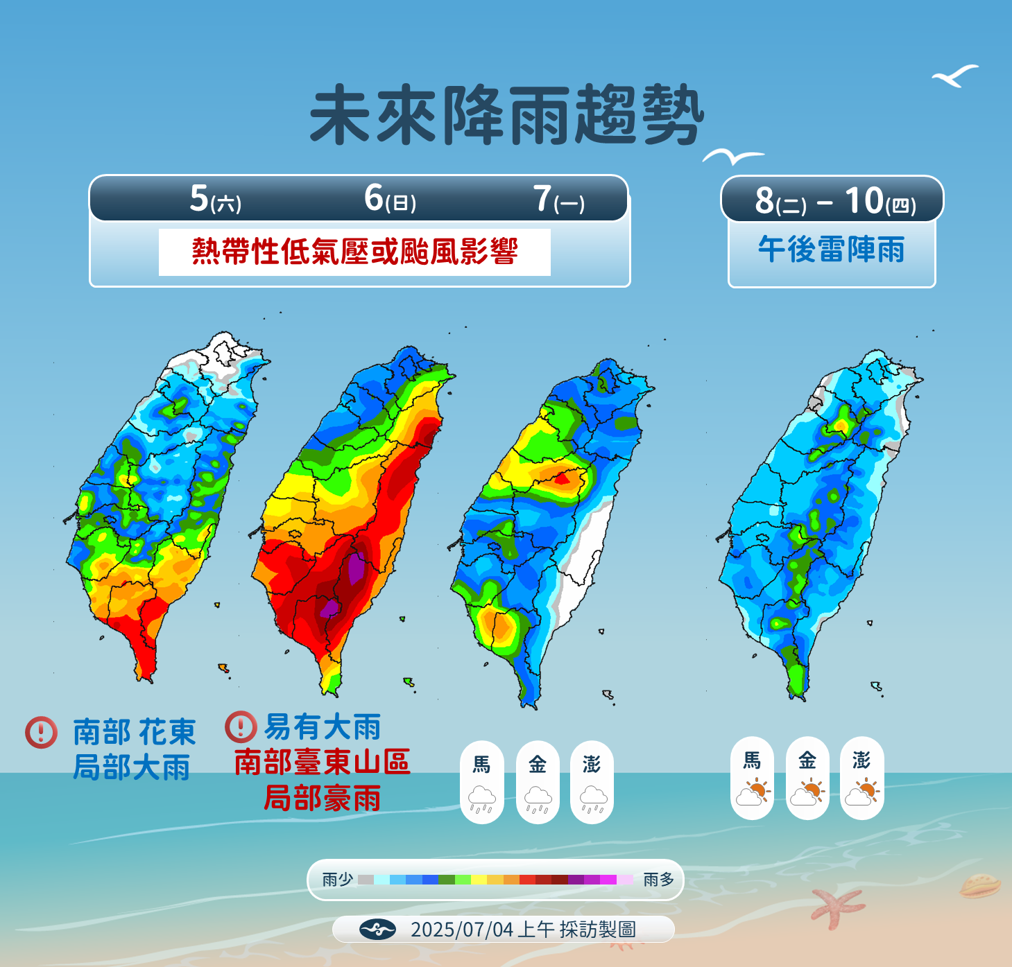 ▲▼天氣趨勢。（圖／氣象署）