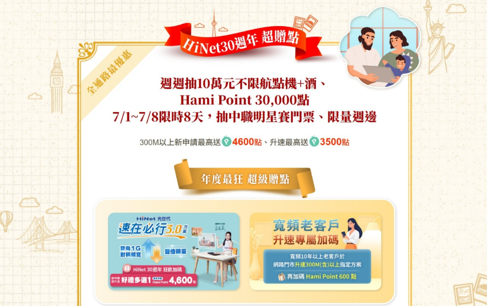 ▲▼中華電信,超級生活節,海莉,機票,酒店,抽獎,回饋。（圖／業者提供）