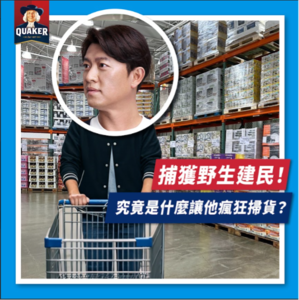 Costco獨家「桂格養氣人蔘 羅漢果新品」曝光！王建民推薦輕鬆袋著走，隨時補氣！