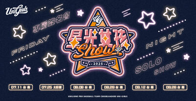 UniGirls韓國三本柱出擊!「星光女孩SHOW」引爆周五主場熱力