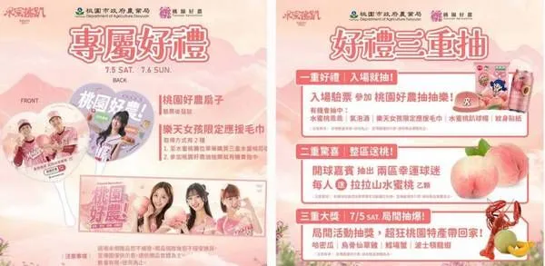 ▲好康來了！桃園「水蜜桃趴」7