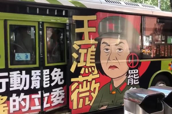 ▲▼罷團買公車廣告超驕傲　鶄：坐了不投「沒資格搭大眾運輸工具。（圖／翻攝山除薇害—罷免王鴻薇臉書）
