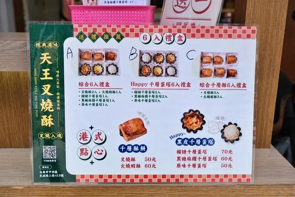 ▲▼天王叉燒酥。（圖／部落客愛比妞の美食旅遊地圖授權提供）