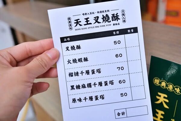 ▲▼天王叉燒酥。（圖／部落客愛比妞の美食旅遊地圖授權提供）