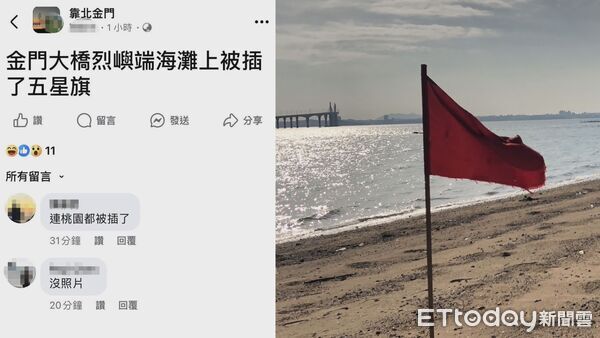 ▲▼ 網友在臉書社團發文「金門大橋烈嶼端海灘上被插了五星旗」，後經證實僅是國軍訓練用的標示旗            。（圖／臉書「靠北金門」、記者林名揚翻攝）