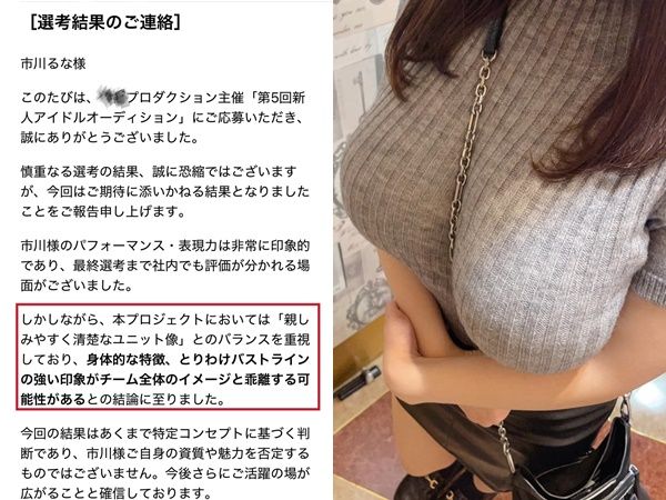 日正妹參加偶像選拔淘汰　原因竟是「胸太大會毀團隊形象」