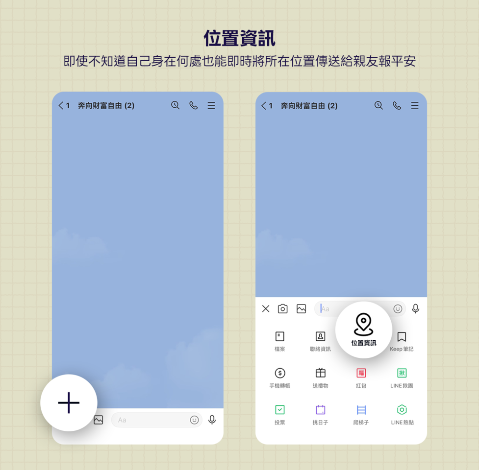 災難預言瘋傳！LINE推2大神功能「一鍵報平安」
