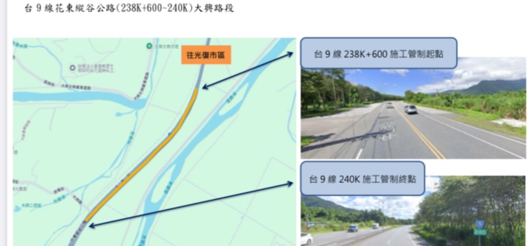 ▲▼花東縱谷公路光復至大興路段施工起點及終點。（圖／公路局提供，下同）