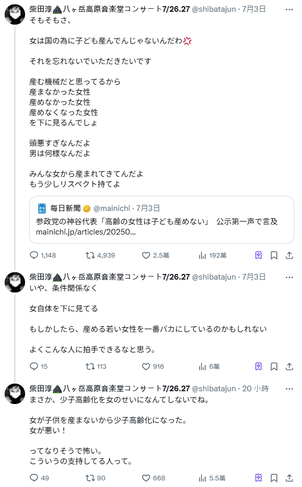 ▲▼柴田淳。（圖／翻攝自X／shibatajun）