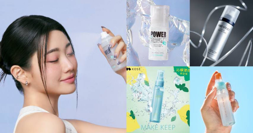 2025定妝噴霧推薦清單！一噴搞定「持妝」與「清爽感」，從早到晚零斑駁、不卡粉