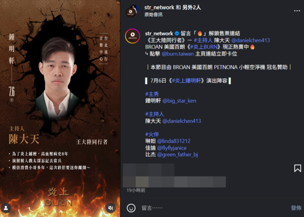 ▲▼陳大天。（圖／翻攝自Instagram／str_network）