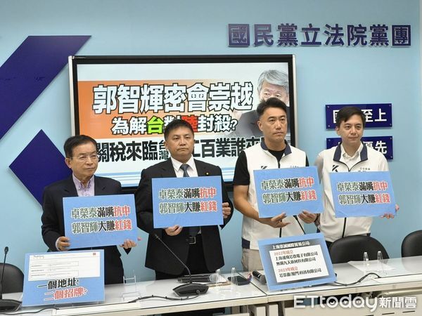 ▲▼   國民黨團召開「郭智輝密會崇越為解台對陸封殺？關稅來臨台灣百工百業誰來顧？」記者會    。（圖／國民黨團提供）