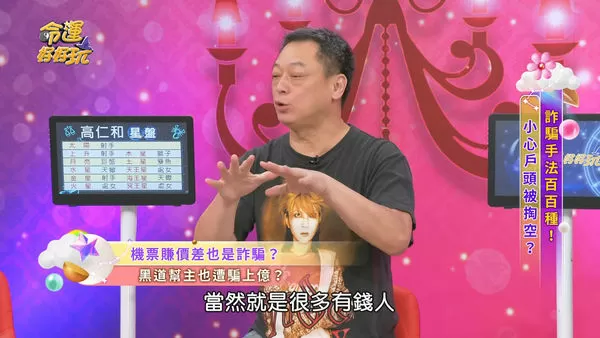 ▲連黑幫老大都遭遇詐騙。（圖／翻攝自命運好好玩YT）