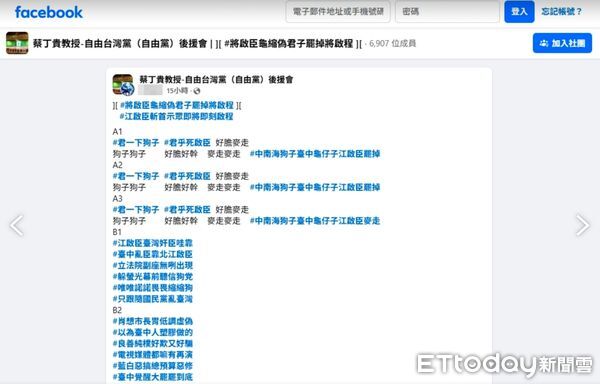 ▲▼   網友在臉書上嗆江啟臣，「斬首示眾即刻啟程」   。（圖／讀者提供）