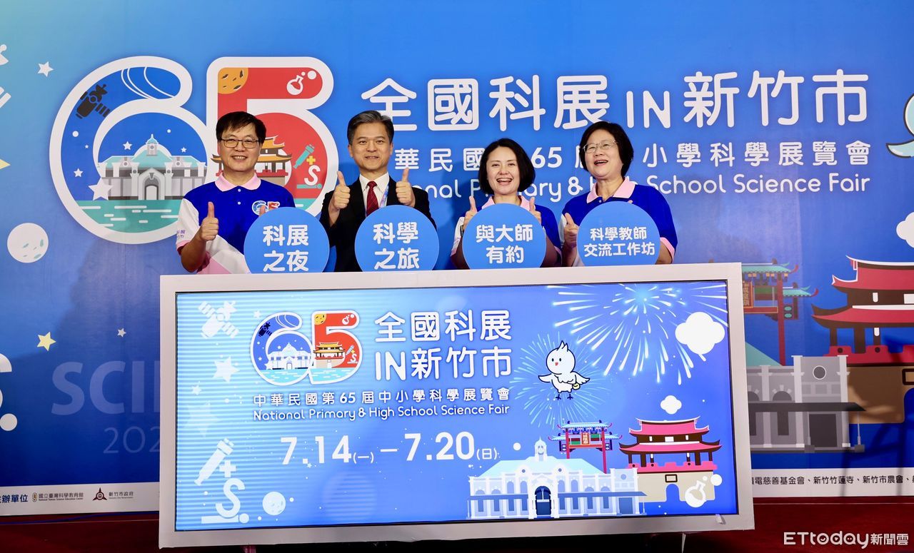 第65屆全國科展在竹市　邀全台民眾品新竹、體驗科學魅力