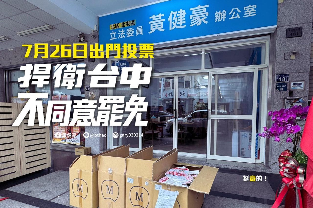 誤闖敵營？罷團粉紅扇誤送到服務處　黃健豪：以為要踢館