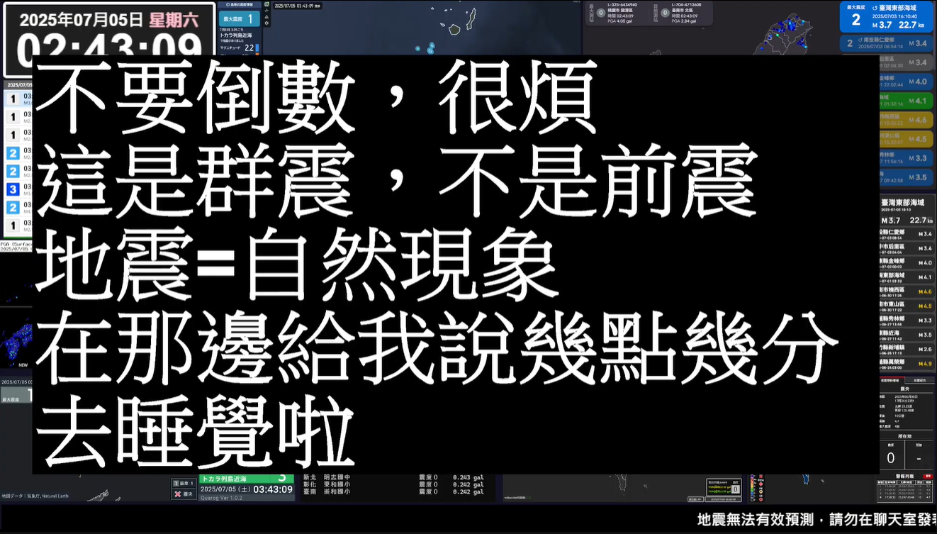 網友熱烈討論末日預言，被小編制止。（圖／翻攝自YouTube／台灣-日本 地震即時觀測）