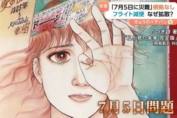 ▲▼日本漫畫家龍樹諒（たつき）的作品《我所看見的未來 完全版》曾預言2025年7月將發生大災難。（圖／翻攝自X）