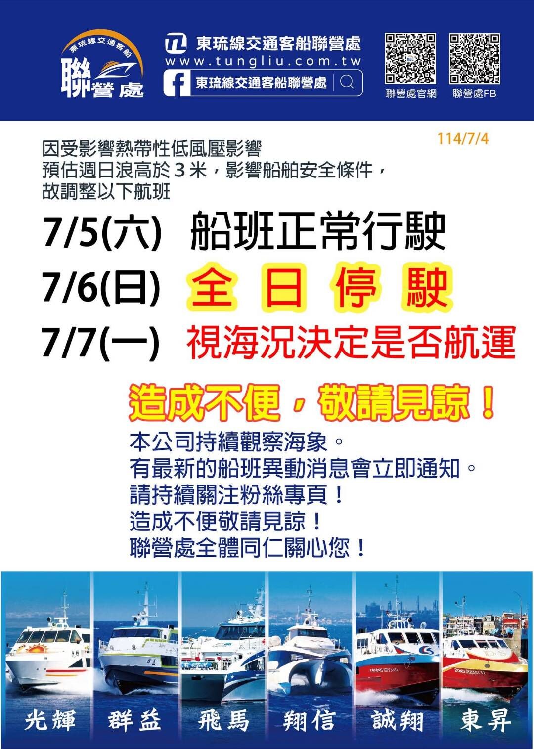 ▲受「丹娜絲」颱風影響，墾管處轄內各景點、沙灘全部關閉。（圖／墾管處、東琉線交通船提供）