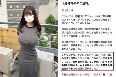 日網美參戰偶像選秀竟因「上圍太大」被淘汰　公司通知：不符清新形象