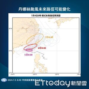 丹娜絲最快深夜發布陸警　明後天「強風豪雨」最接近台灣