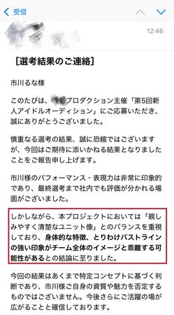 ▲市川瑠奈參加偶像選拔，最終因胸部太大落選。（圖／翻攝自市川瑠奈IG）