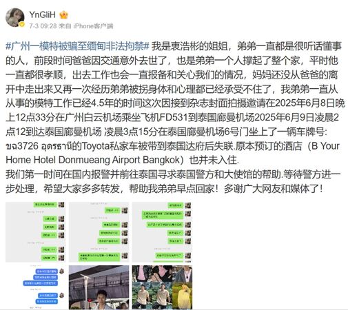 王星翻版！25歲模特兒赴泰工作卻被騙往緬甸　親姊求助後人獲救了