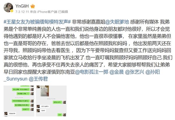 王星翻版！25歲模特兒赴泰工作卻被騙往緬甸　親姊求助後人獲救了