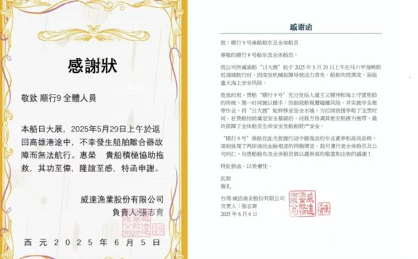 ▲▼台灣漁船海上失去動力　陸釣魷船護送返回台灣。（圖／翻攝中新網）